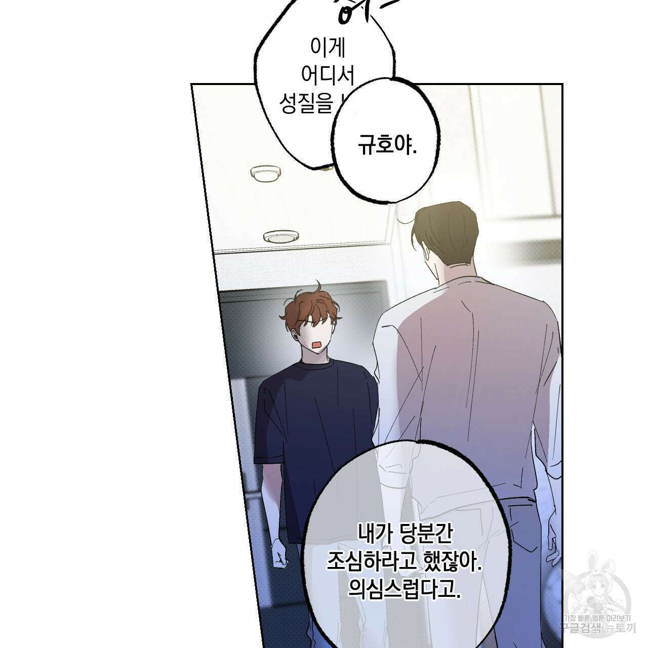 파트타임 파트너 39화 23
