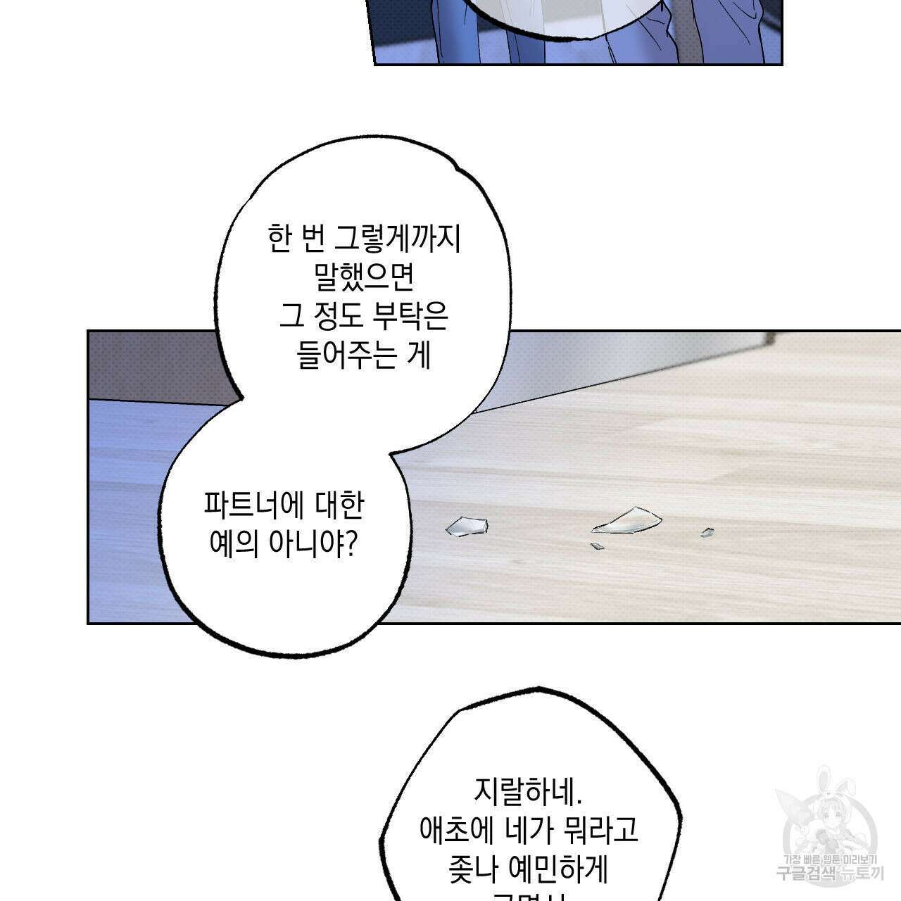 파트타임 파트너 39화 24