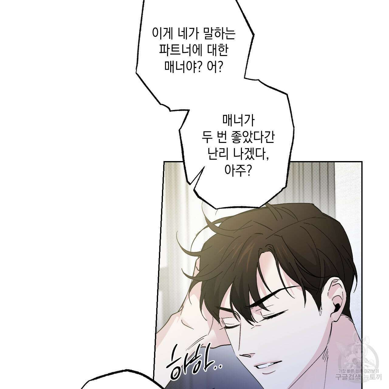 파트타임 파트너 39화 26