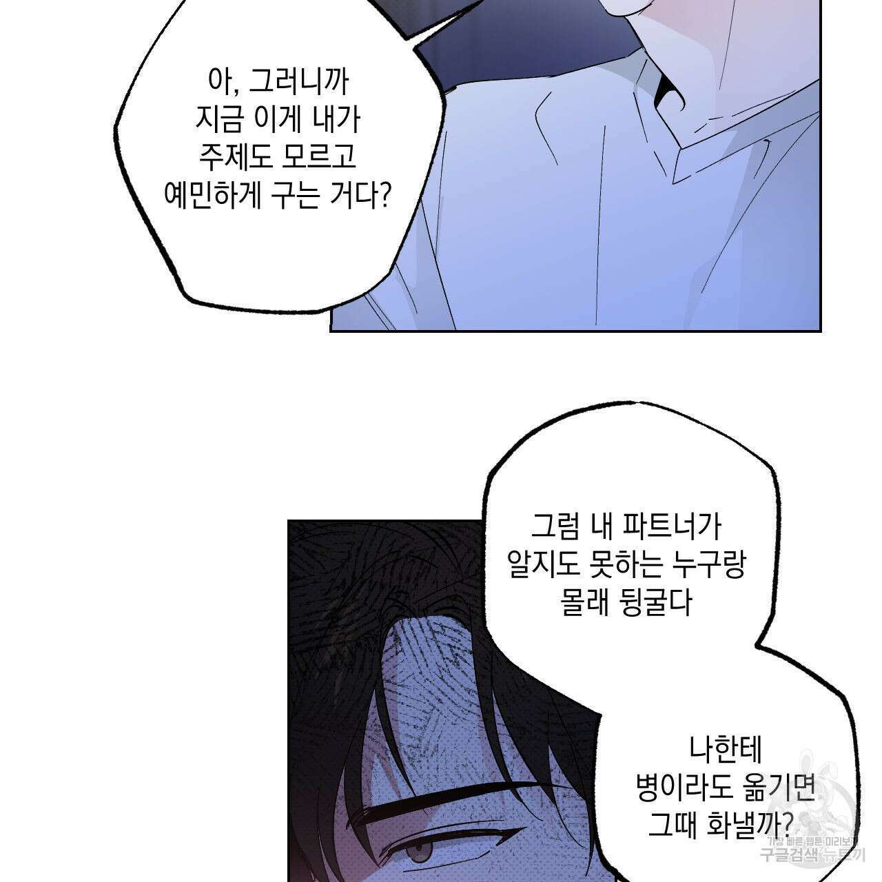 파트타임 파트너 39화 27