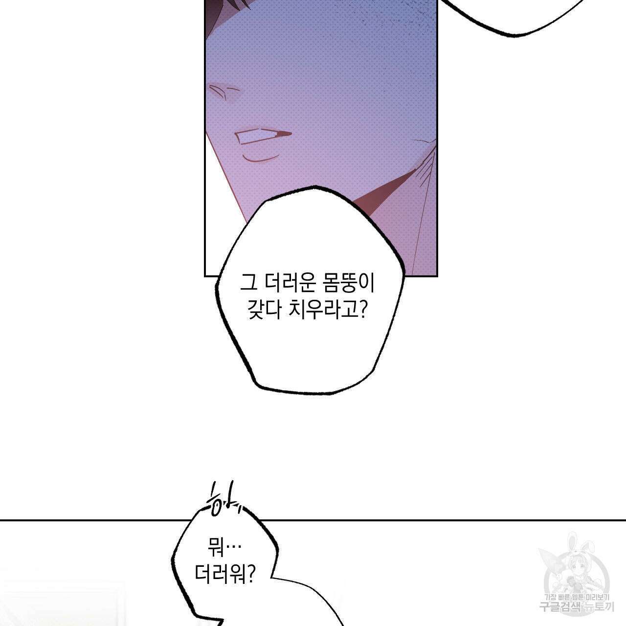파트타임 파트너 39화 28