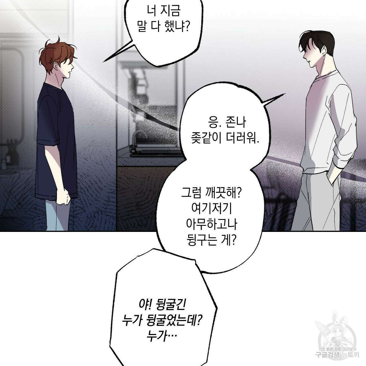 파트타임 파트너 39화 29