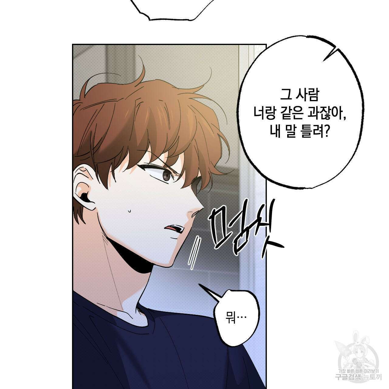 파트타임 파트너 39화 30