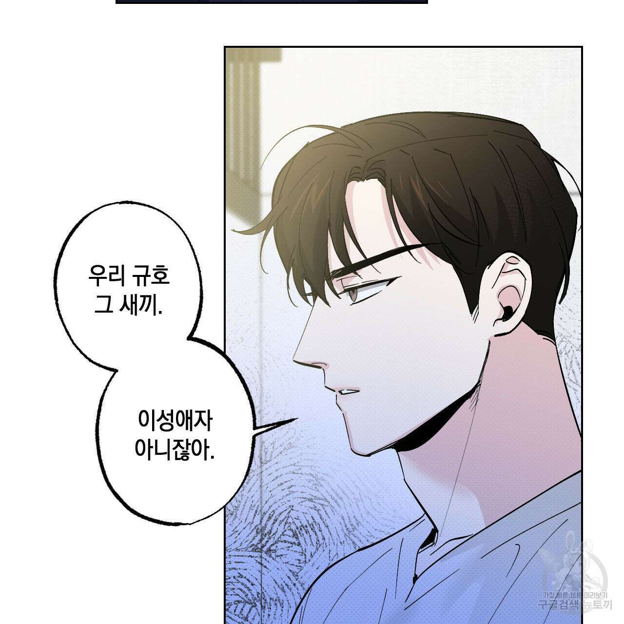 파트타임 파트너 39화 31