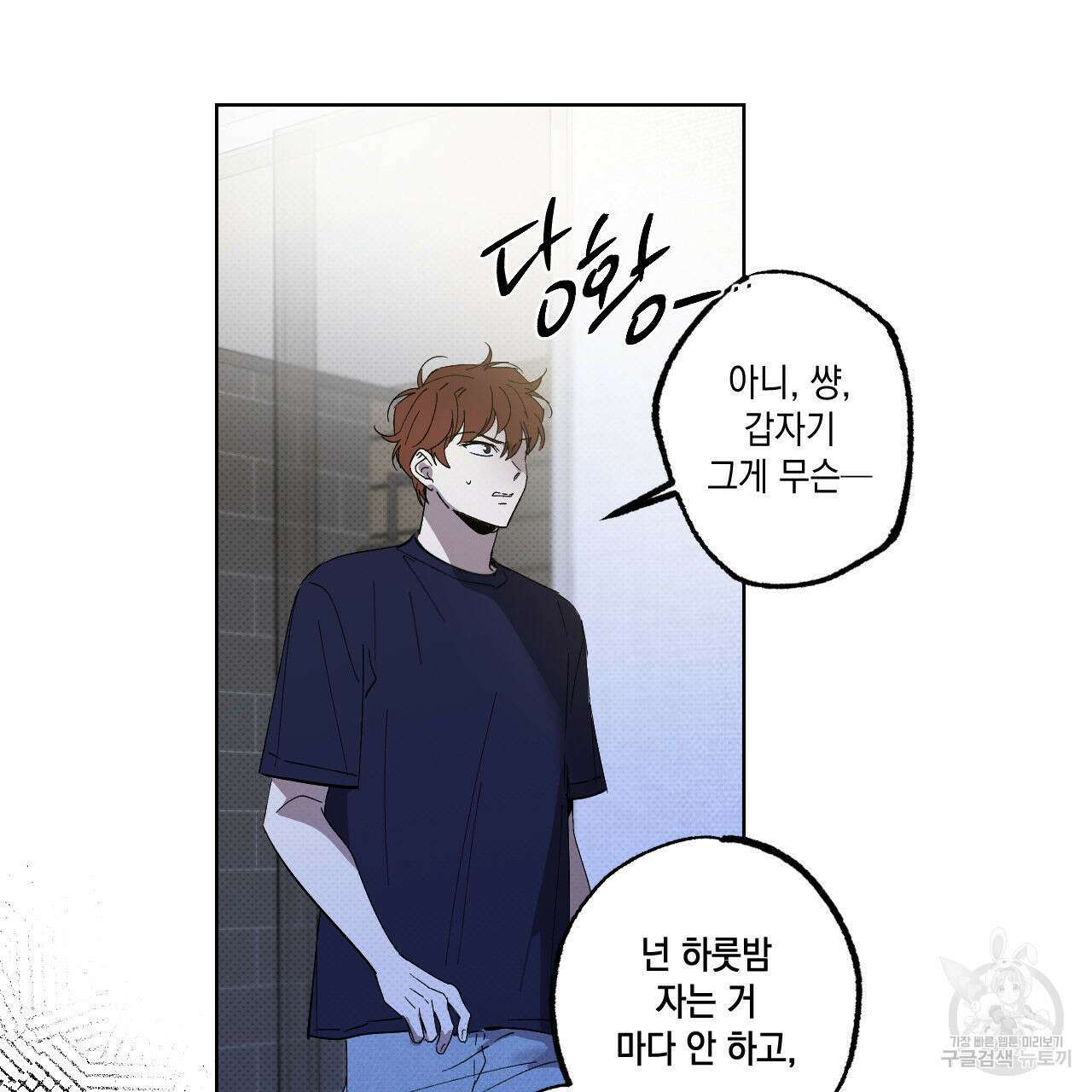파트타임 파트너 39화 33