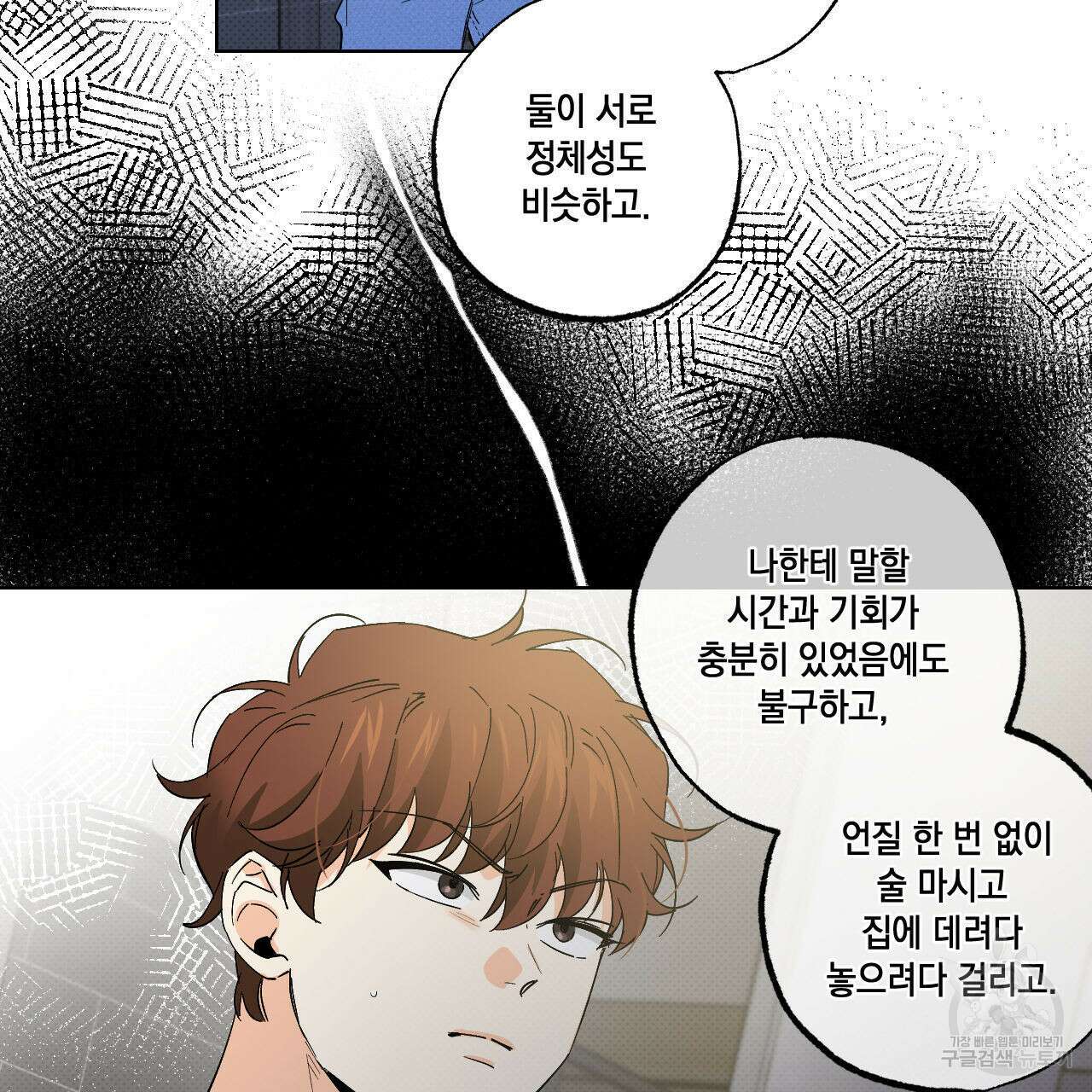 파트타임 파트너 39화 34