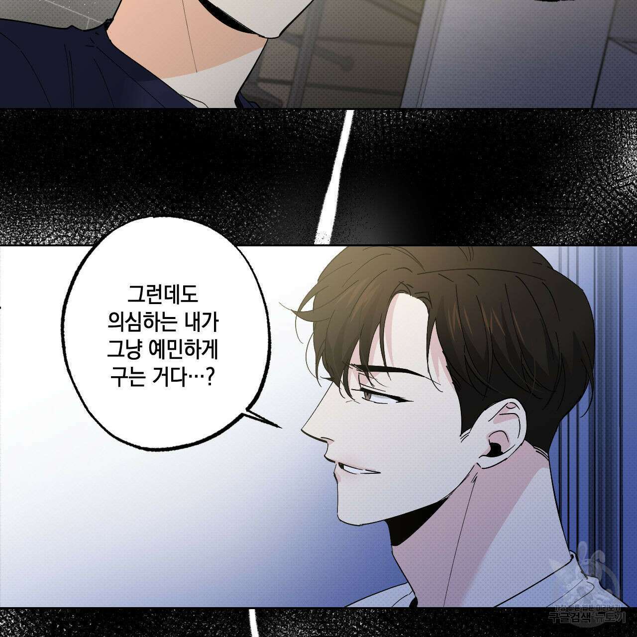 파트타임 파트너 39화 35