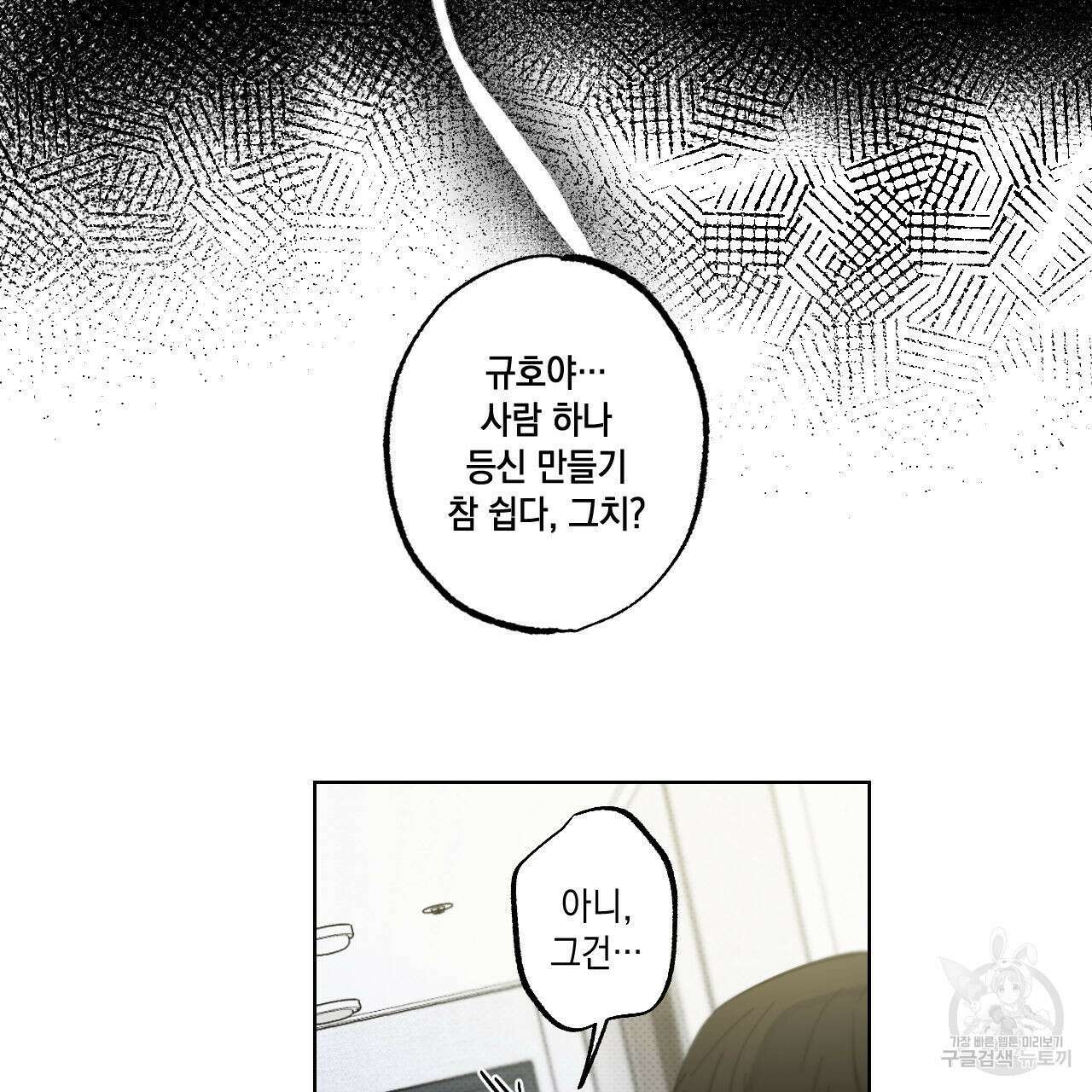 파트타임 파트너 39화 36