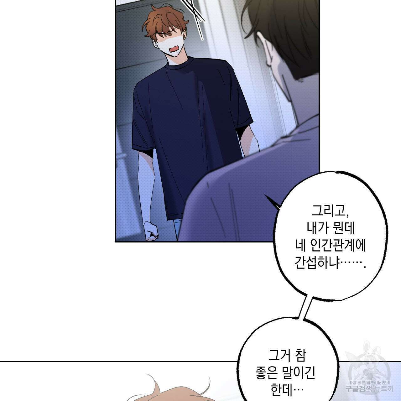 파트타임 파트너 39화 37