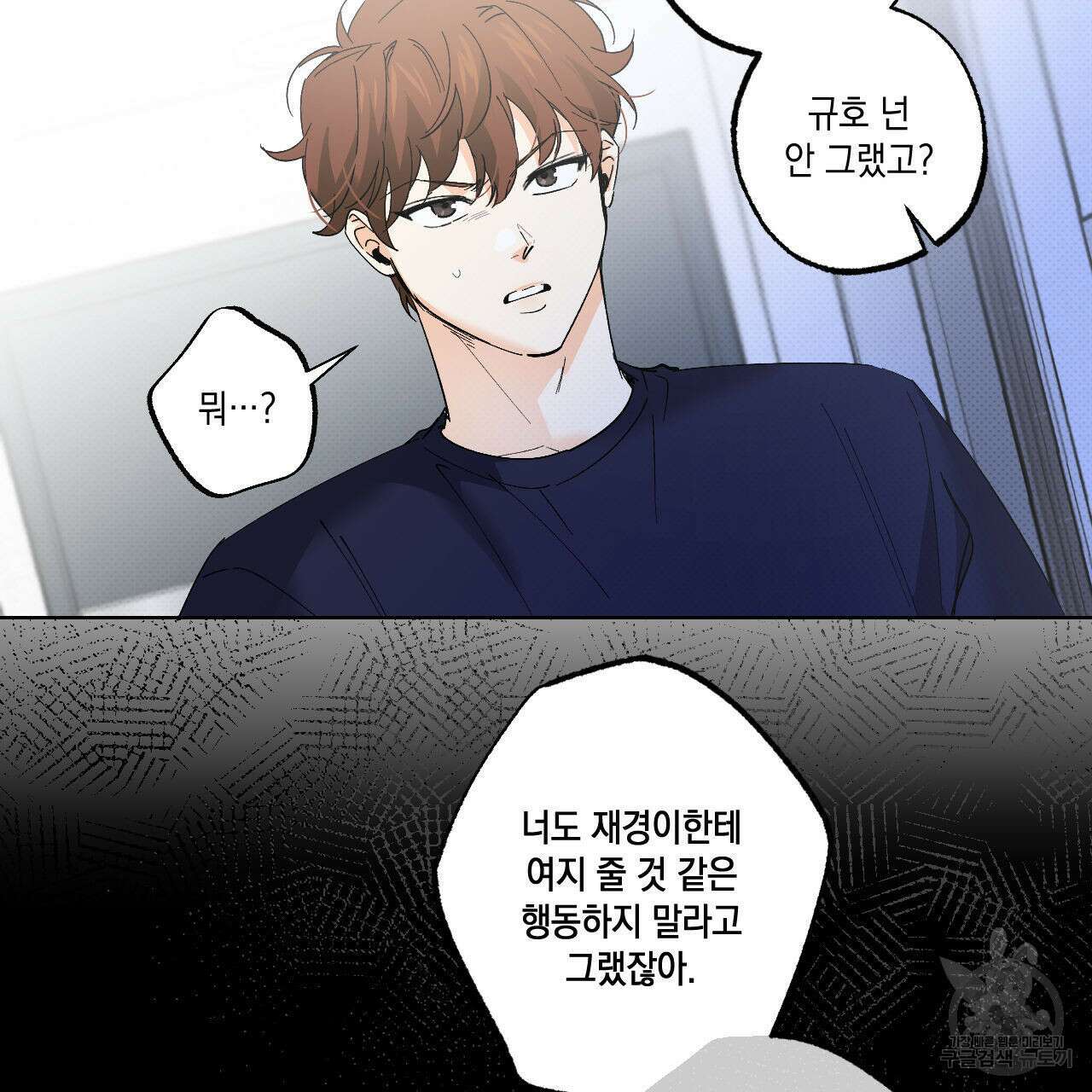 파트타임 파트너 39화 38
