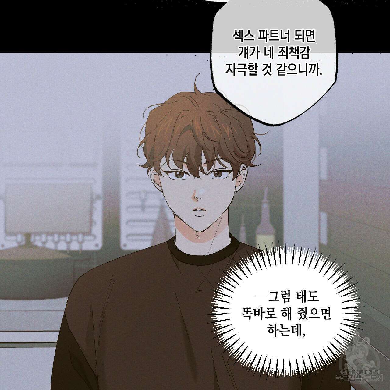 파트타임 파트너 39화 39