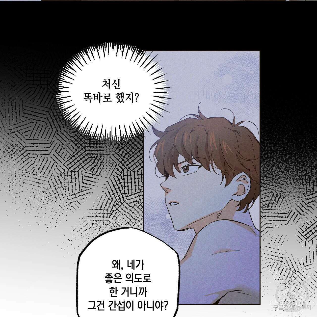파트타임 파트너 39화 40