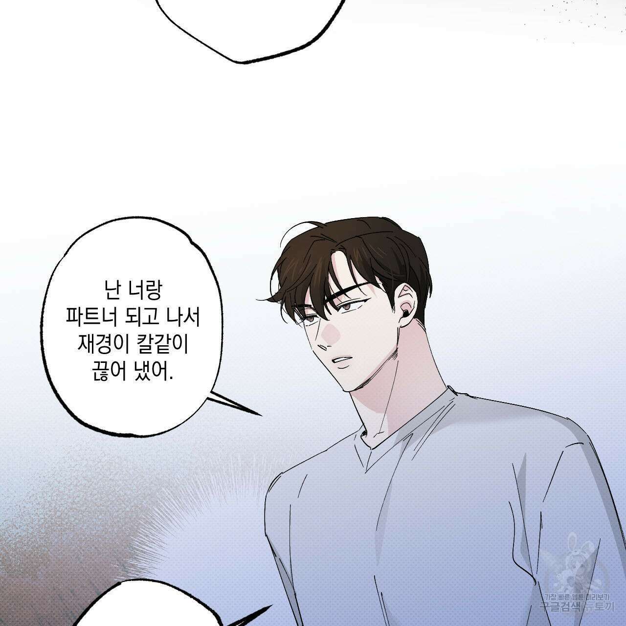 파트타임 파트너 39화 41