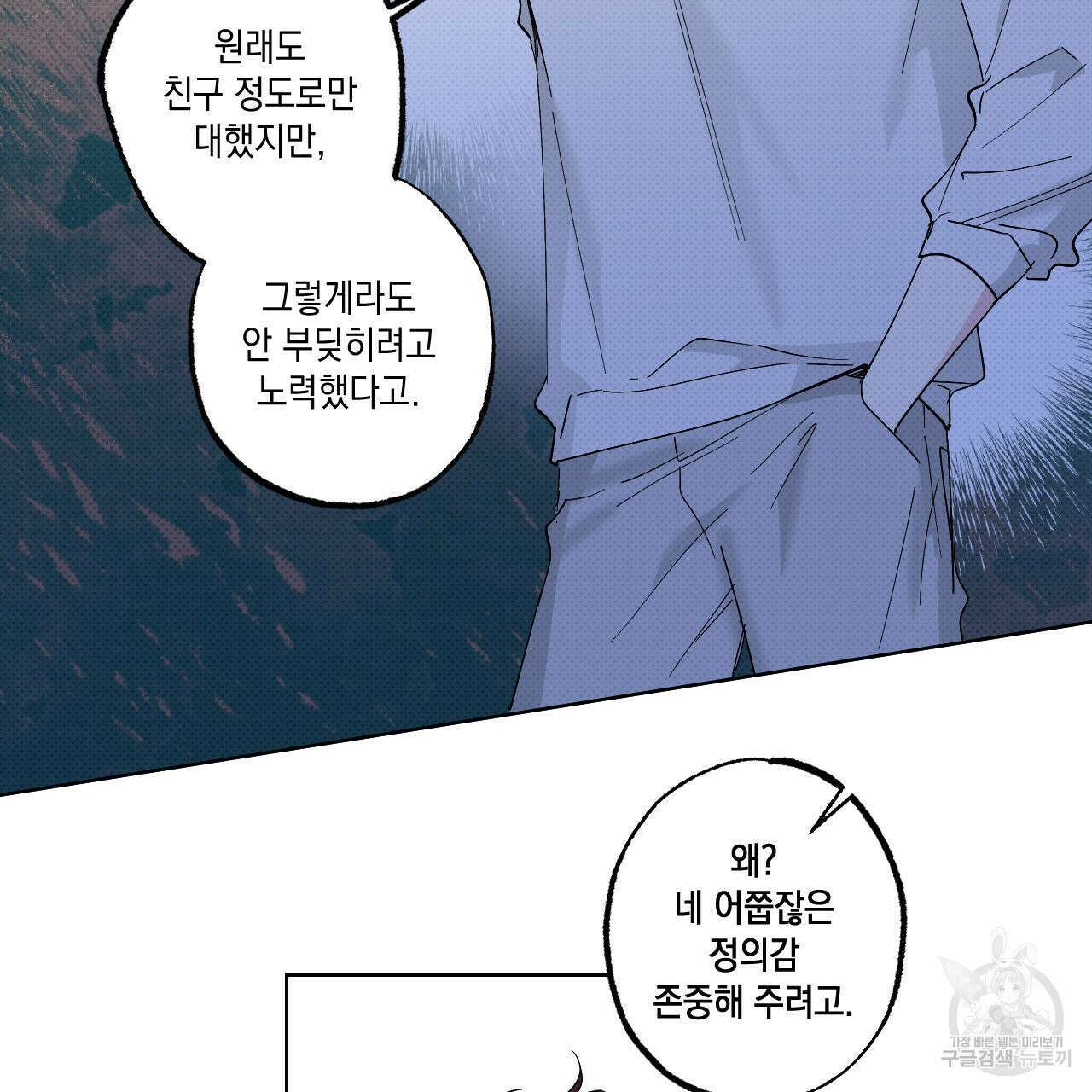 파트타임 파트너 39화 42