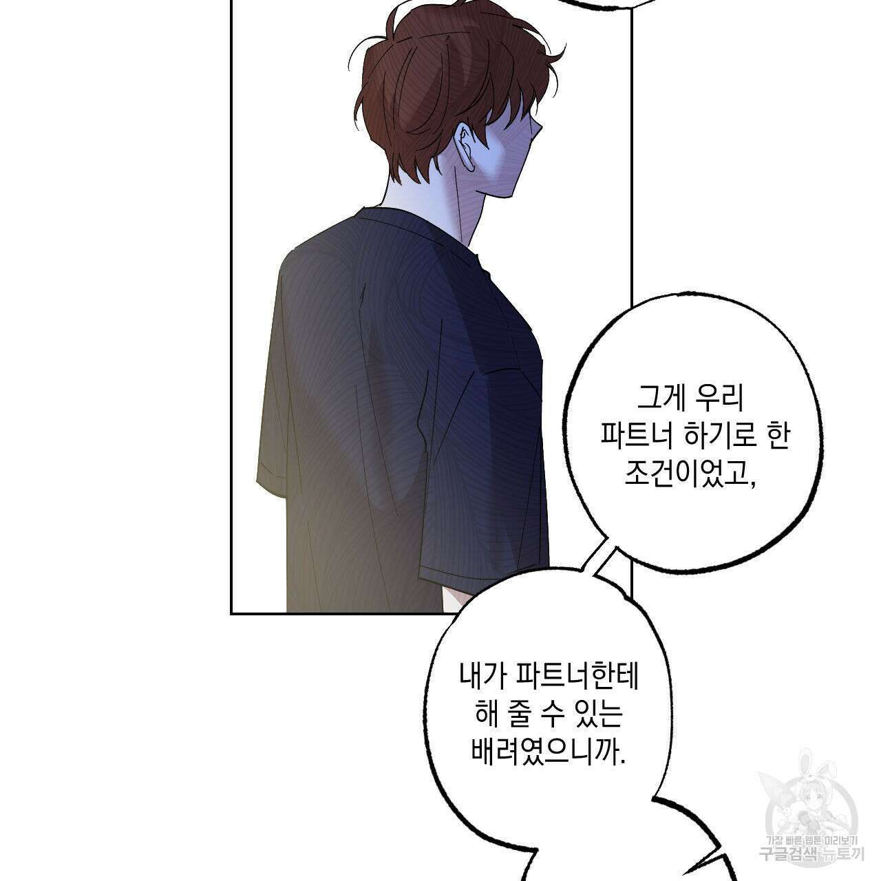 파트타임 파트너 39화 43