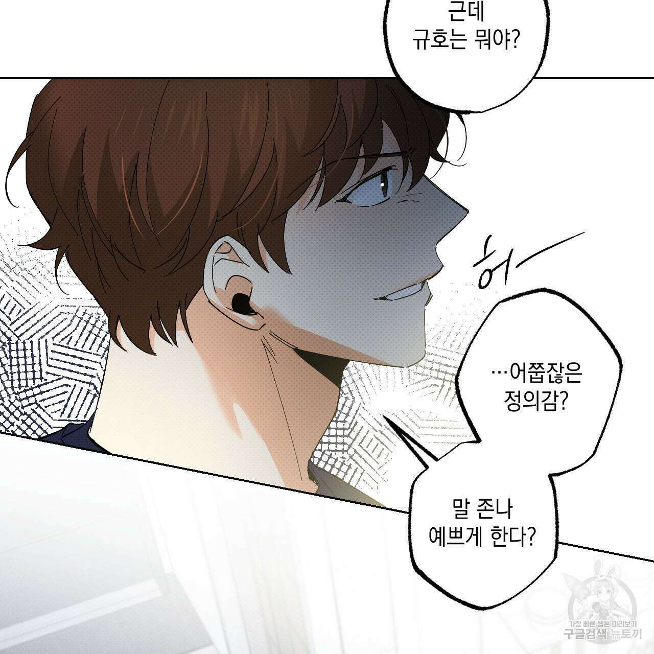 파트타임 파트너 39화 44