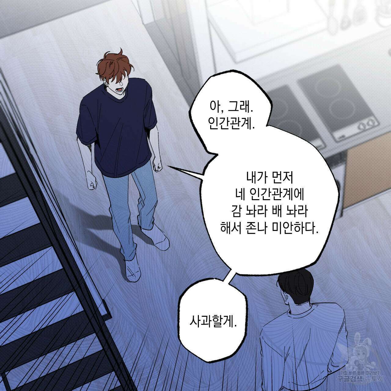 파트타임 파트너 39화 45