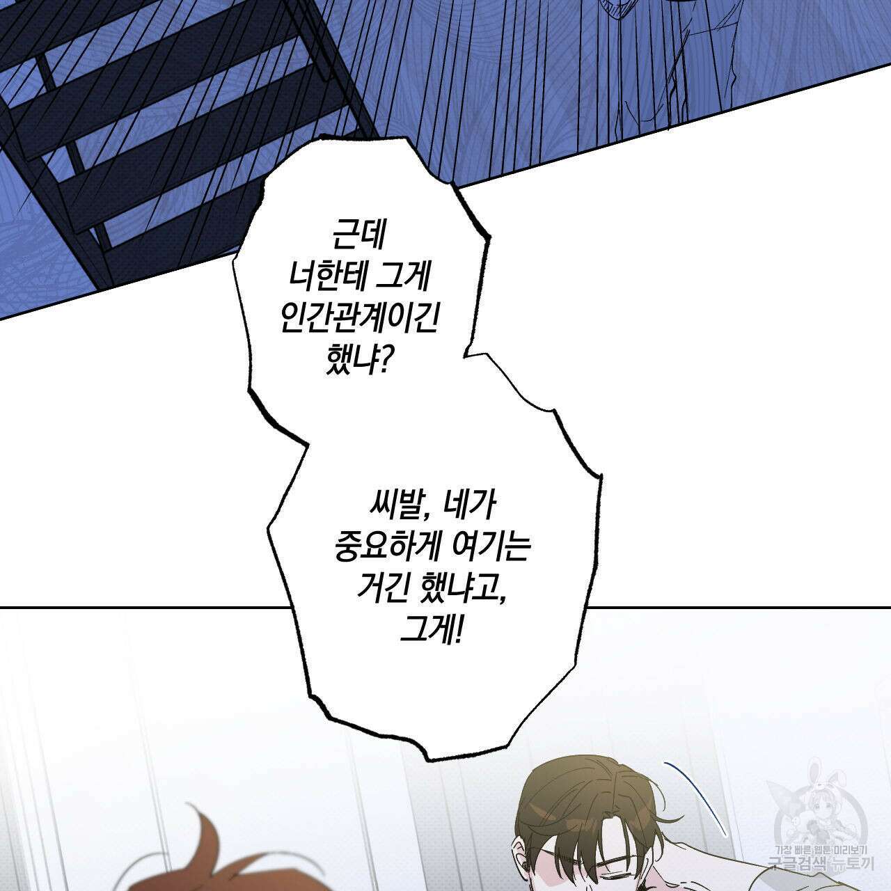 파트타임 파트너 39화 46