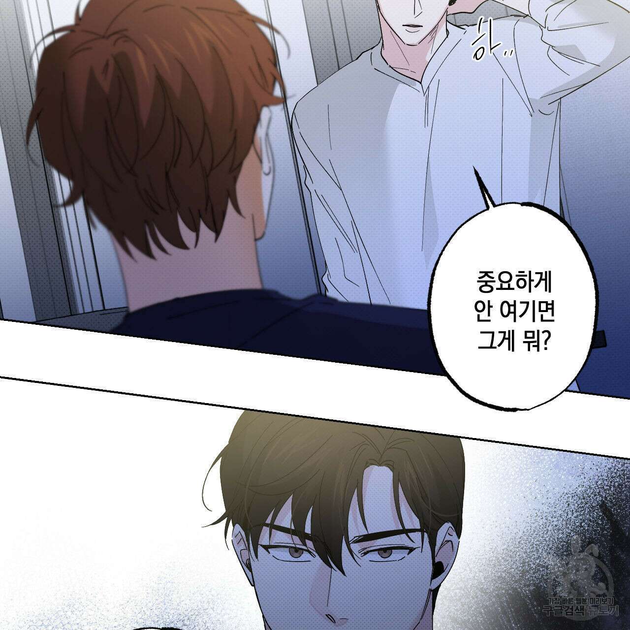 파트타임 파트너 39화 47