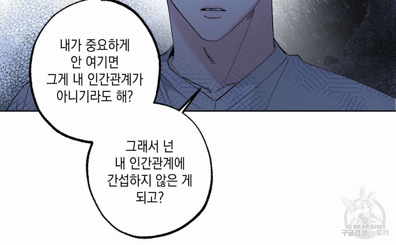 파트타임 파트너 39화 48