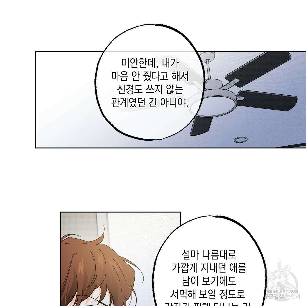 파트타임 파트너 39화 49