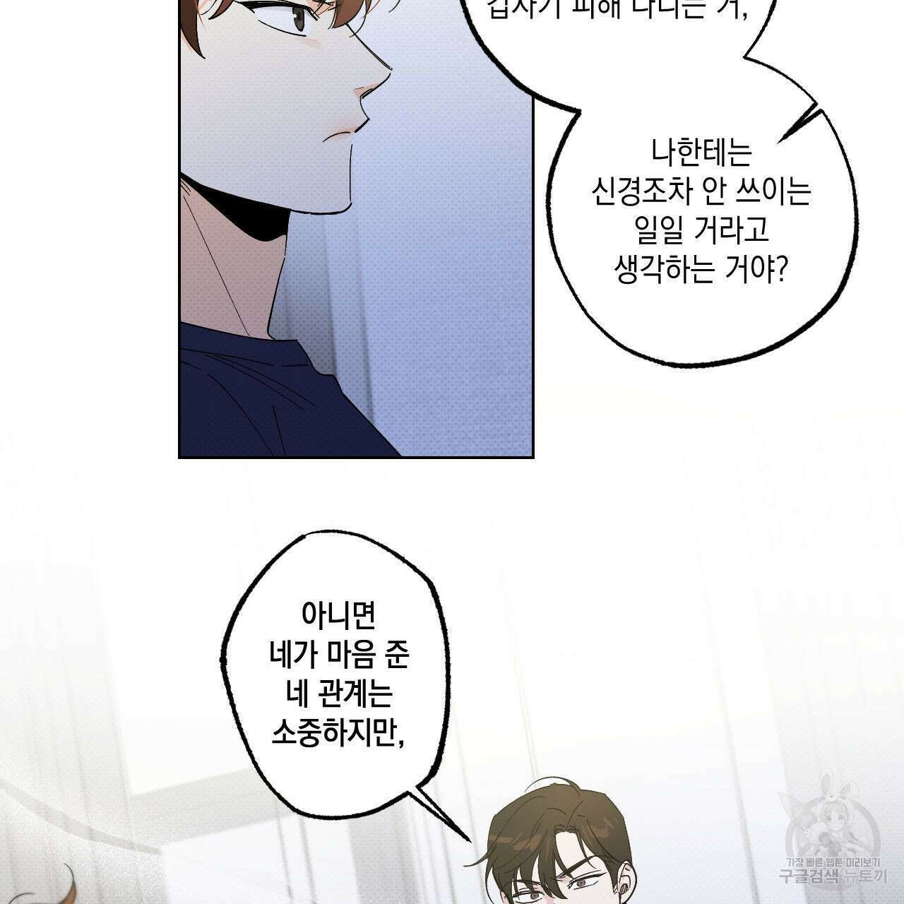파트타임 파트너 39화 50