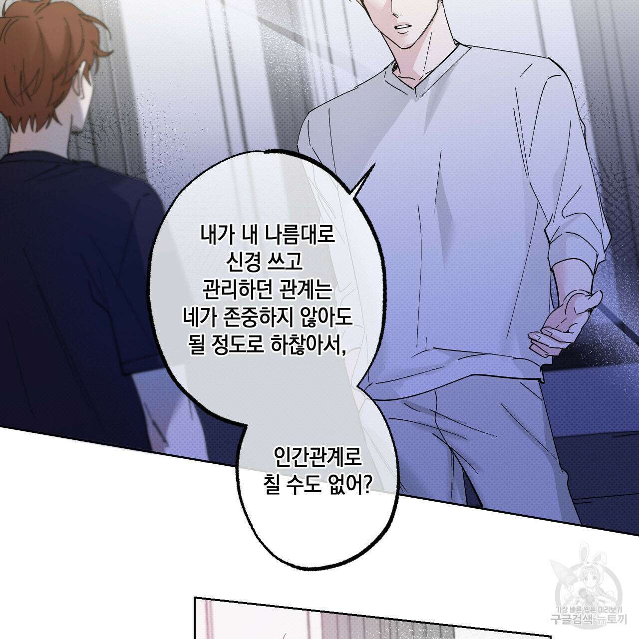 파트타임 파트너 39화 51