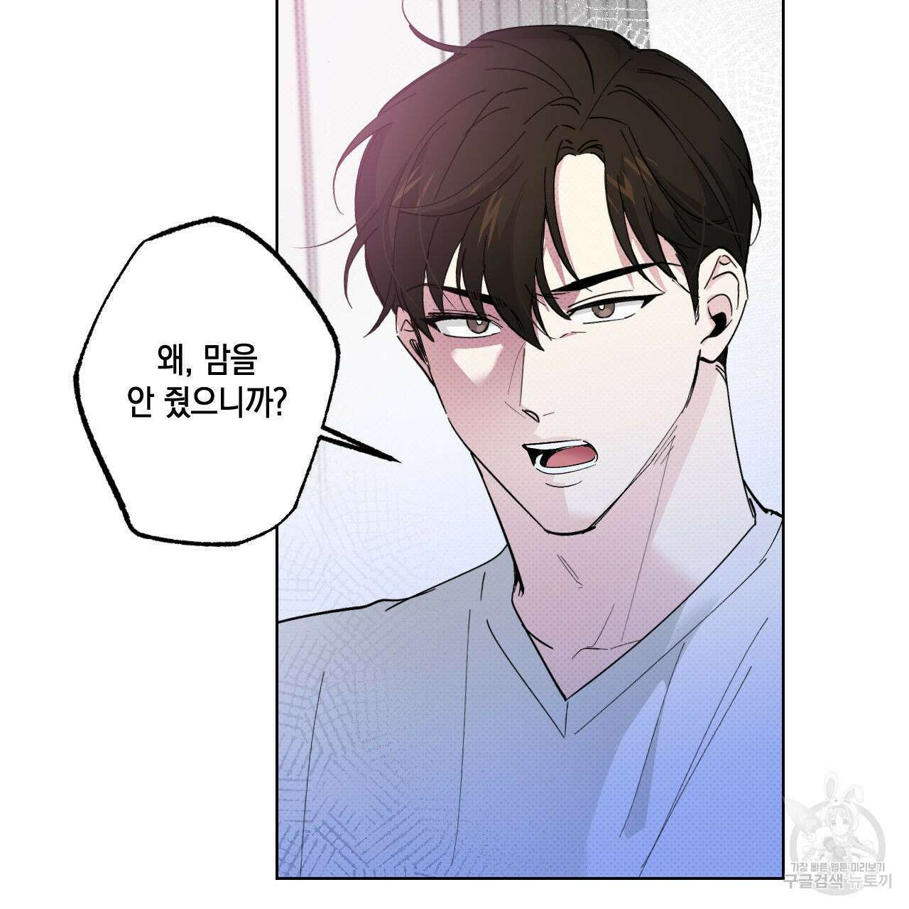 파트타임 파트너 39화 52