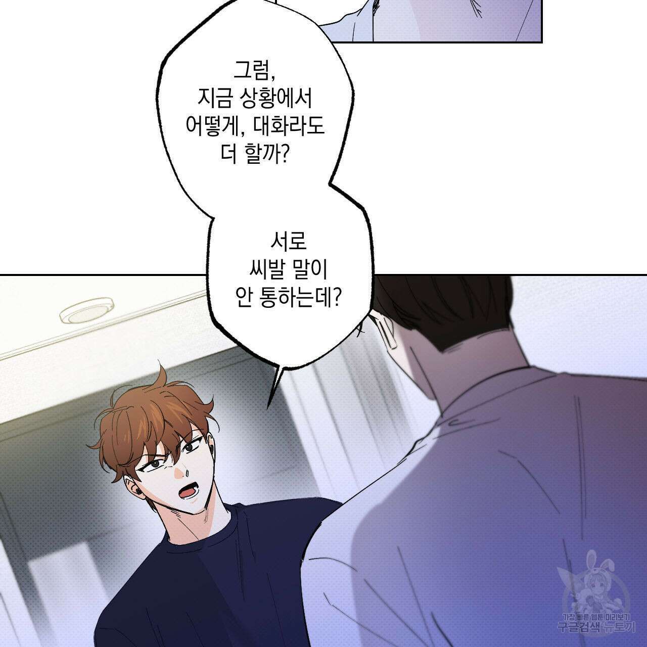 파트타임 파트너 39화 56