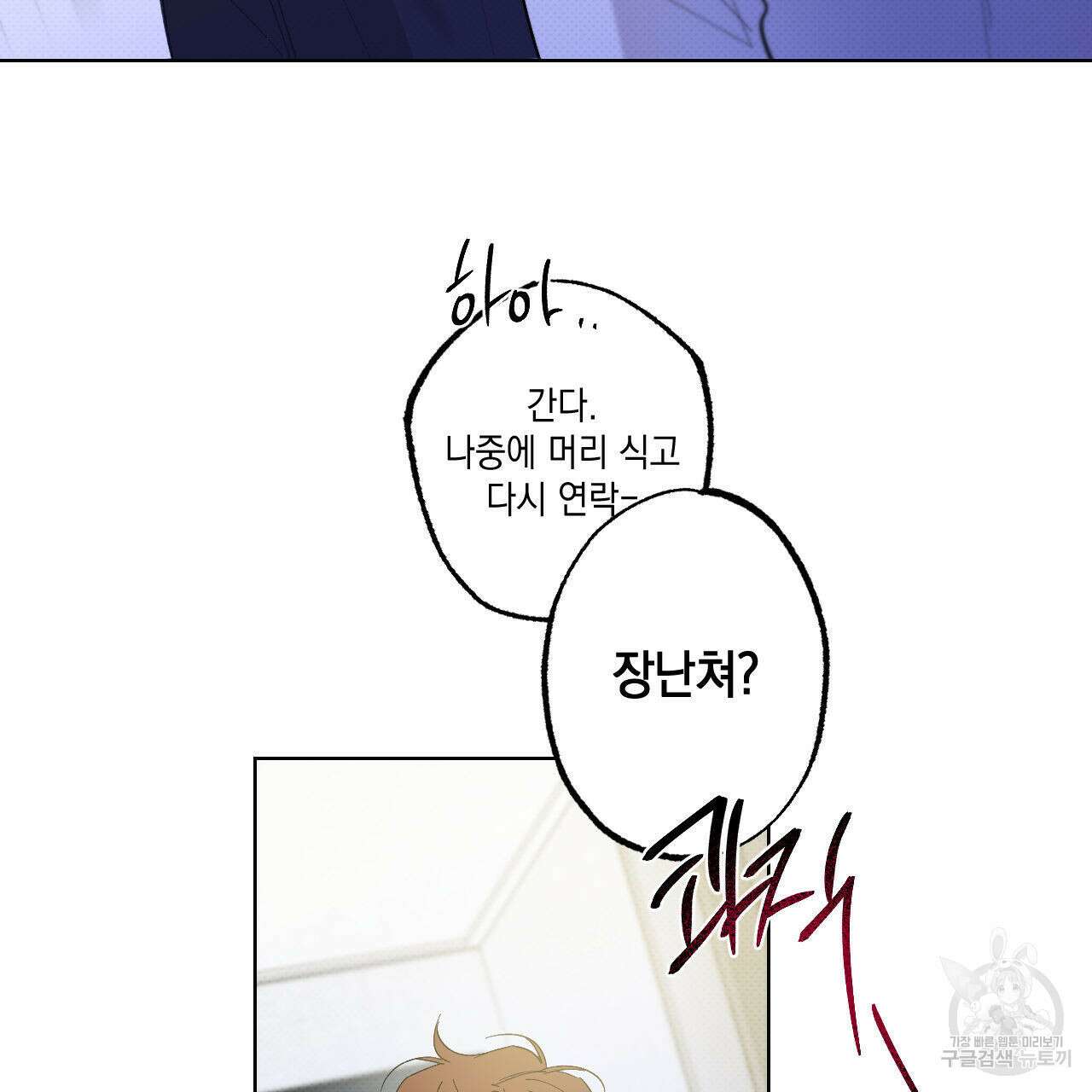 파트타임 파트너 39화 57