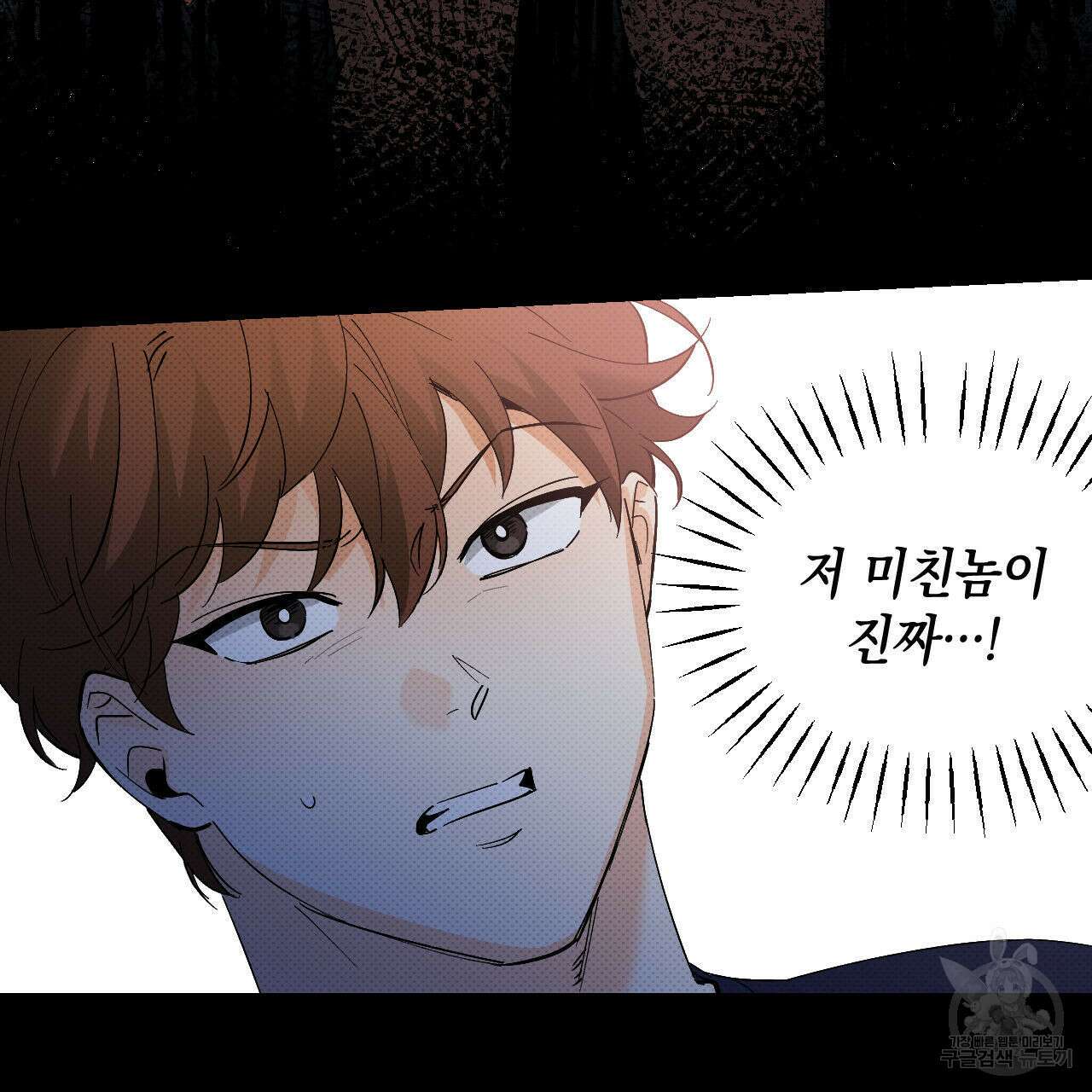 파트타임 파트너 39화 61