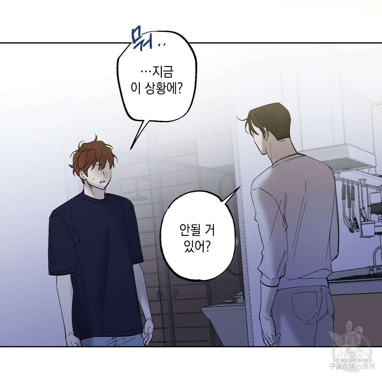 파트타임 파트너 39화 63