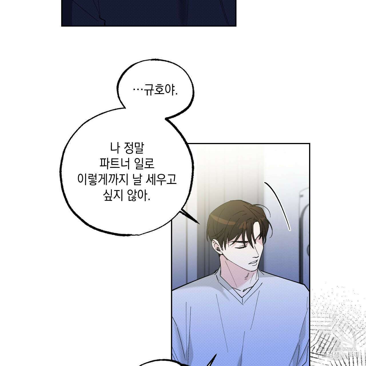 파트타임 파트너 39화 65