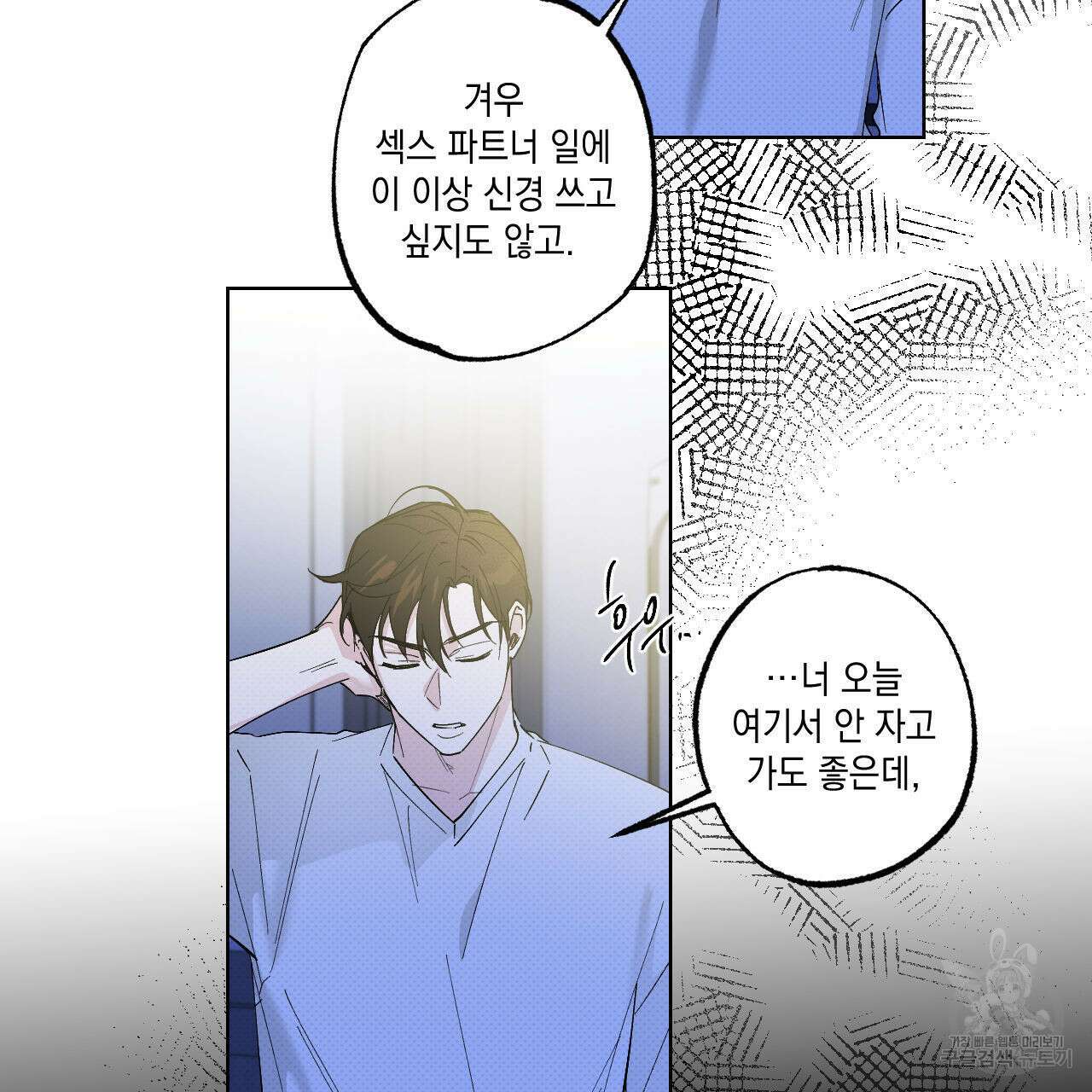 파트타임 파트너 39화 66