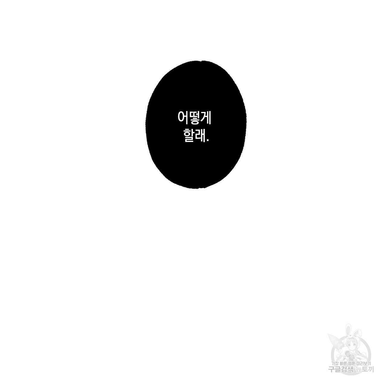 파트타임 파트너 39화 68