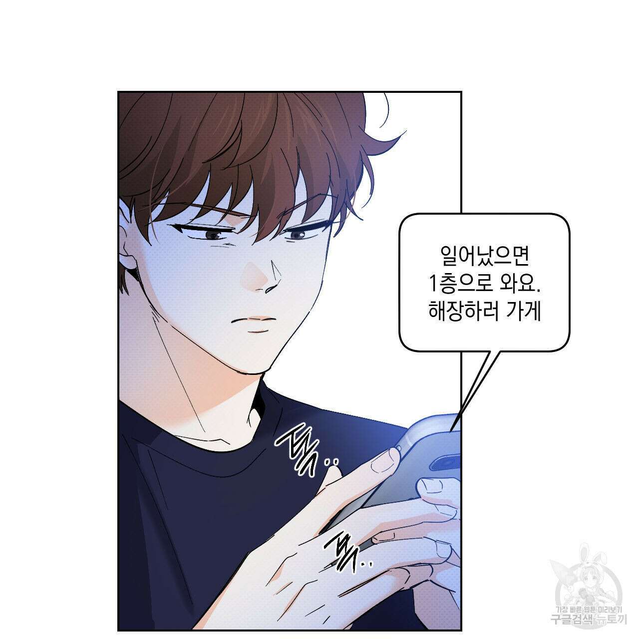 파트타임 파트너 39화 70
