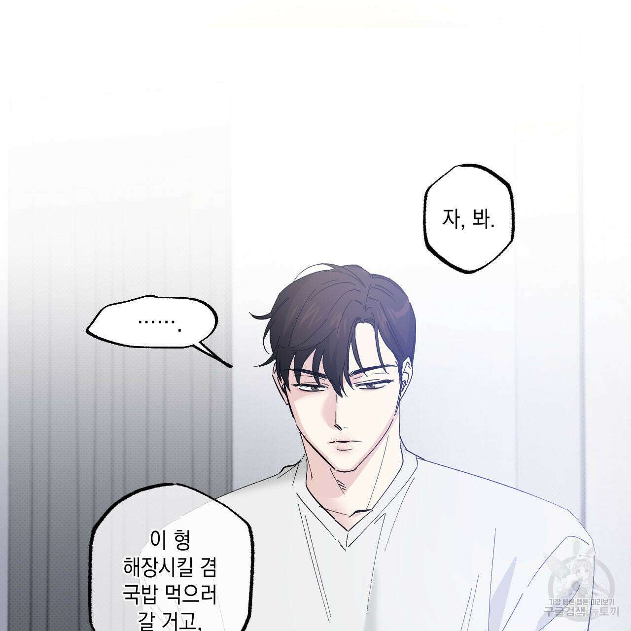 파트타임 파트너 39화 71