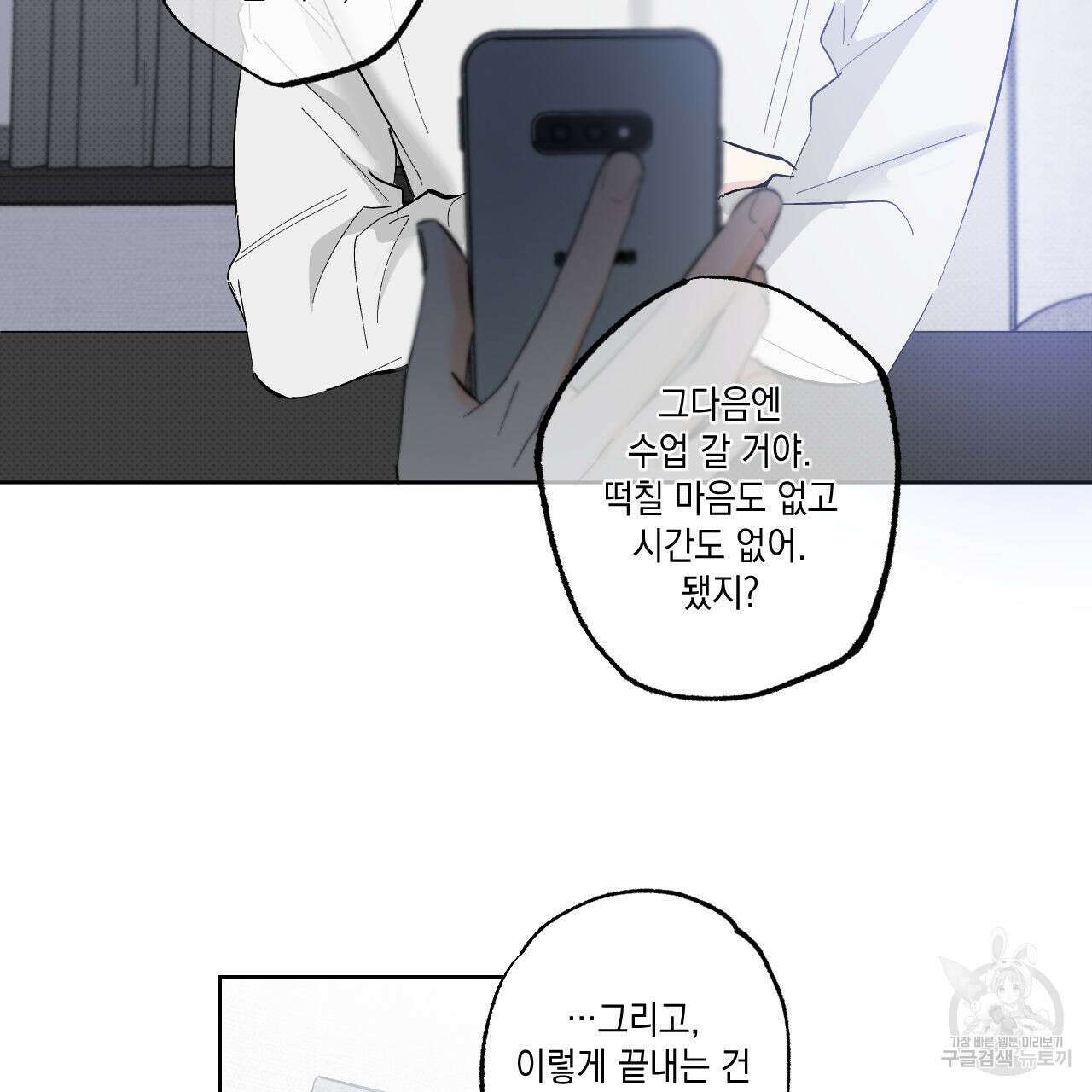 파트타임 파트너 39화 72