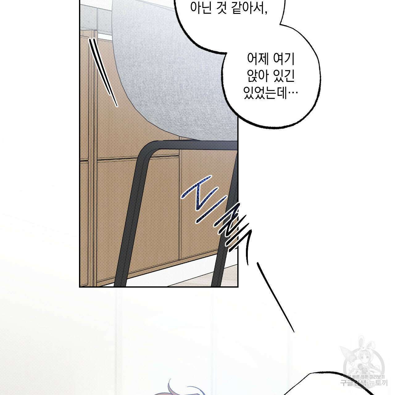 파트타임 파트너 39화 73