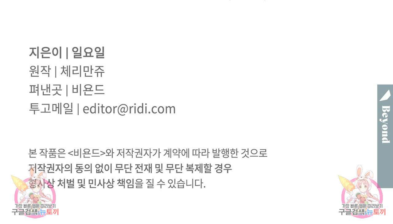 파트타임 파트너 39화 78