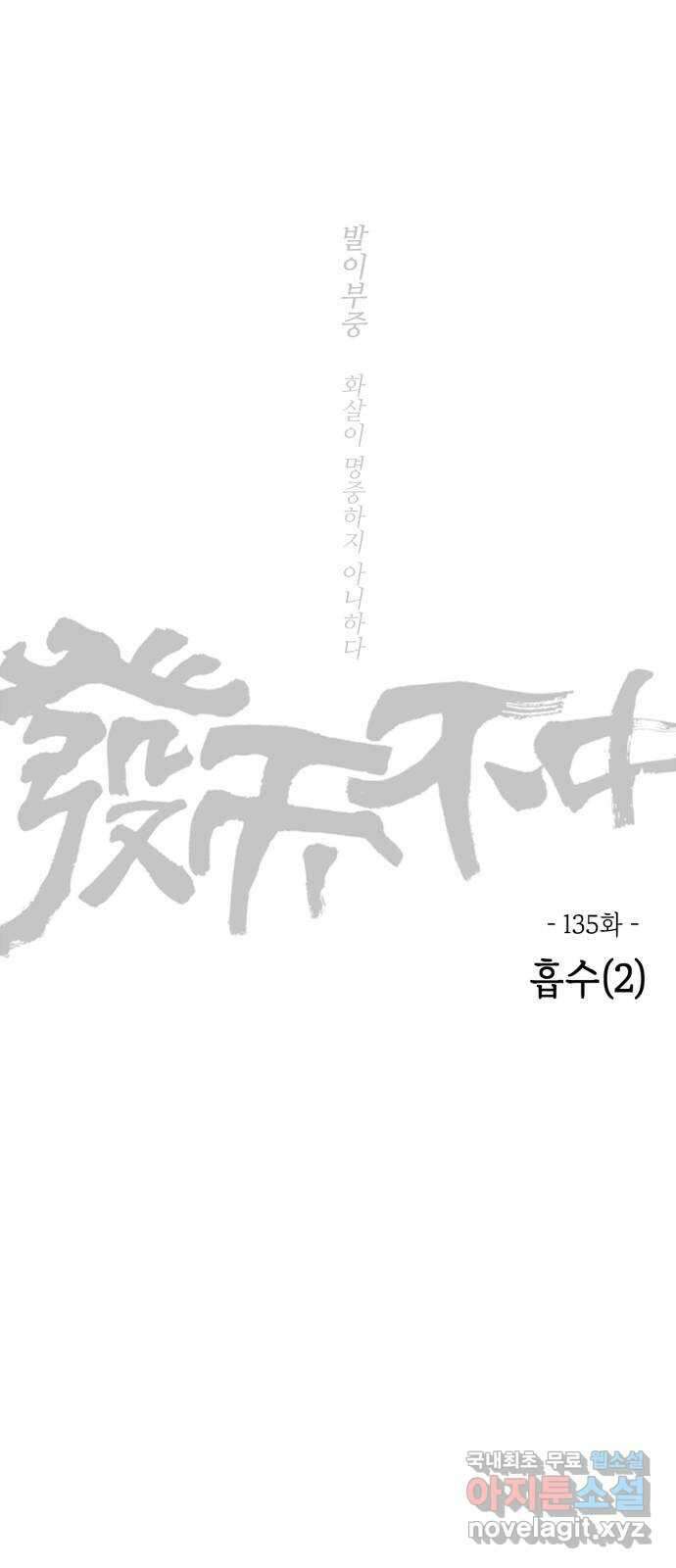 미시령 135화 발이부중-37- 흡수(2) 2