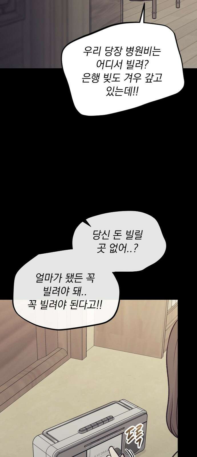 중간에서 만나 26화 9