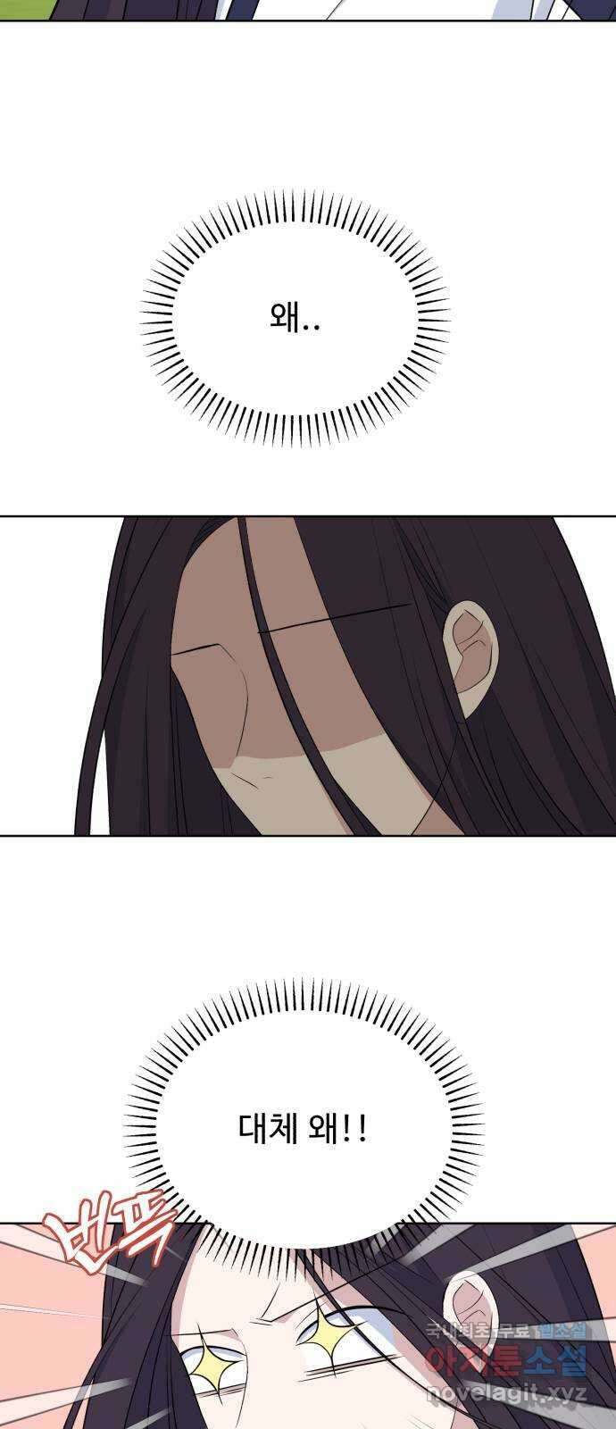 인과관계 92화. Jealousy 2
