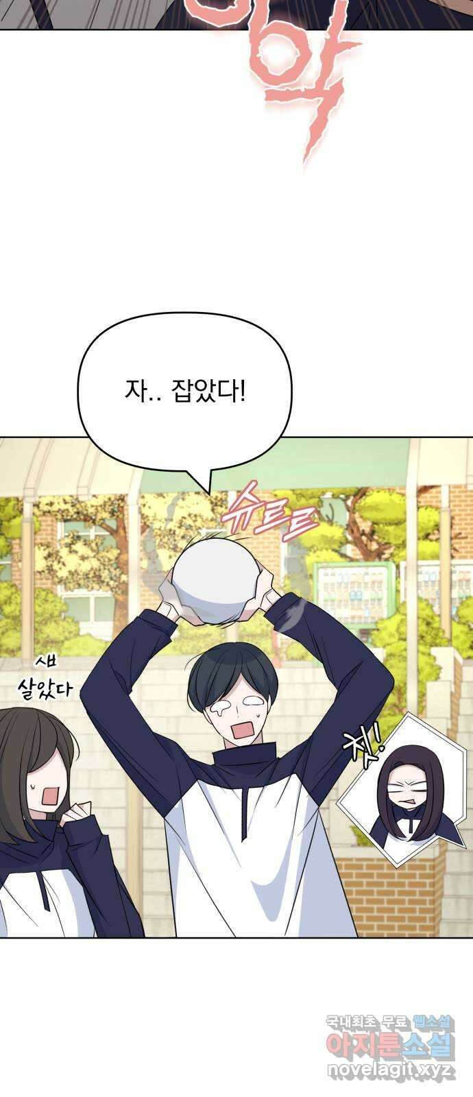인과관계 92화. Jealousy 4