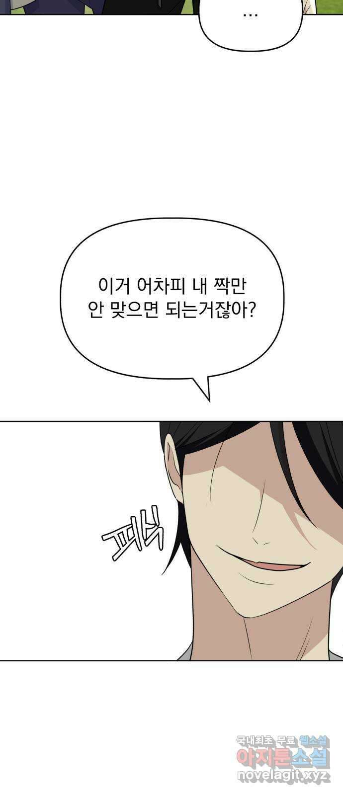 인과관계 92화. Jealousy 6