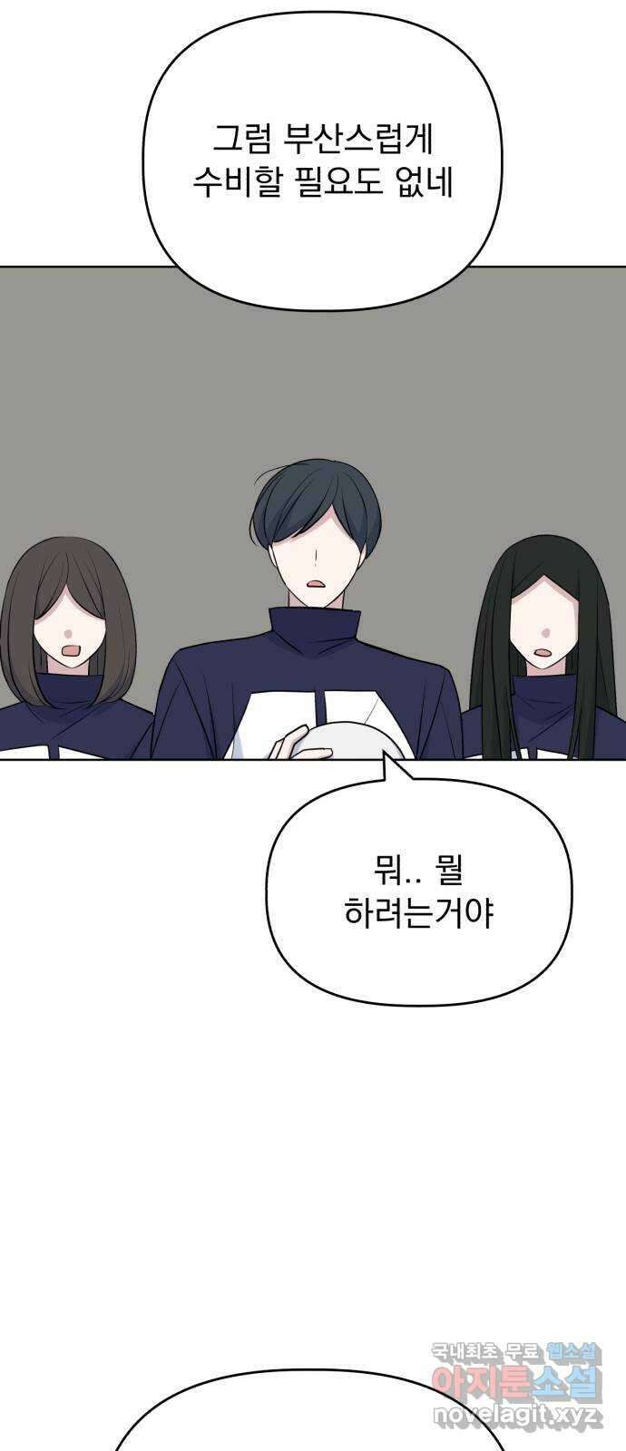 인과관계 92화. Jealousy 7