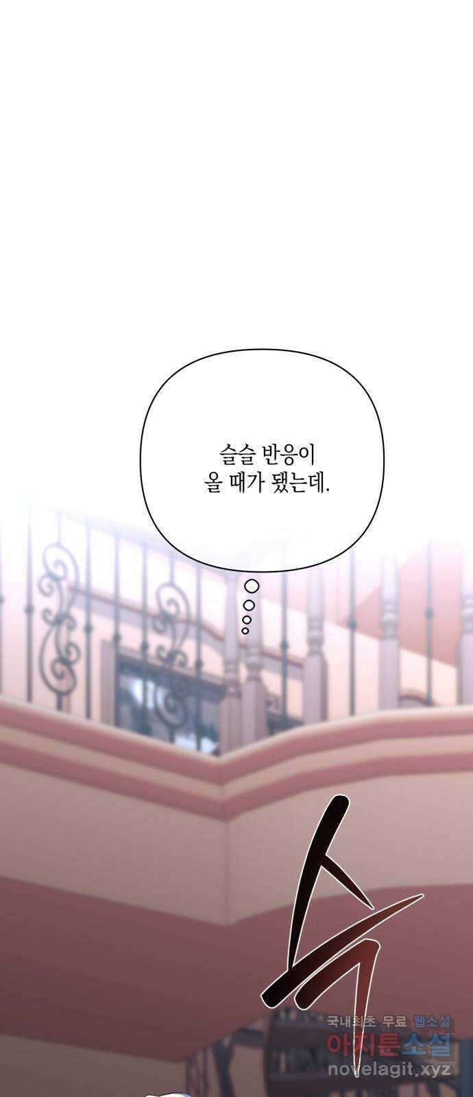 하렘의 남자들 139화 1