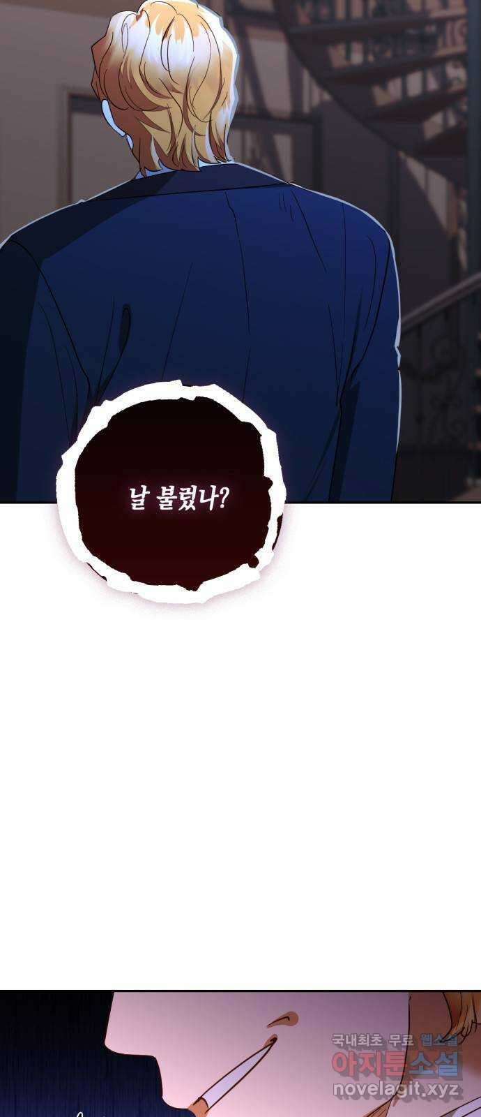 하렘의 남자들 139화 2