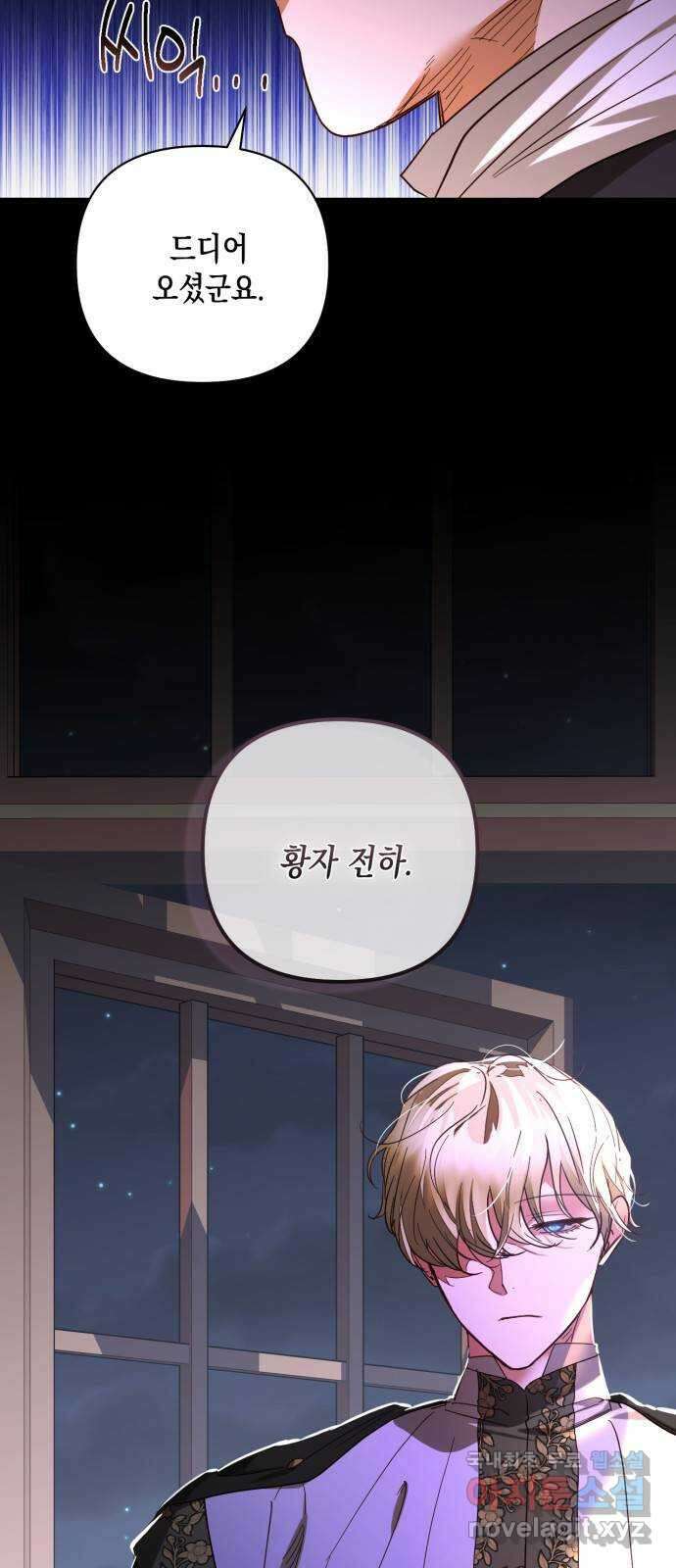 하렘의 남자들 139화 3