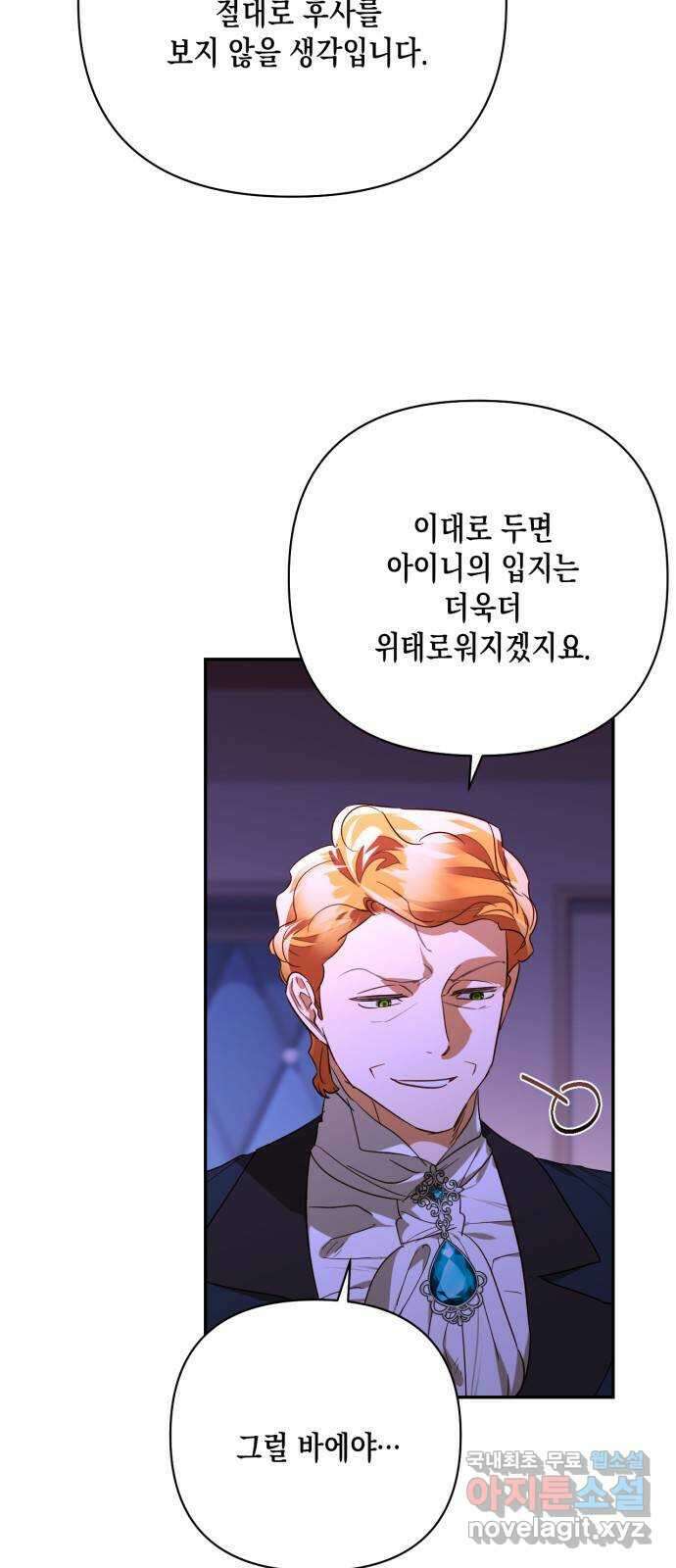 하렘의 남자들 139화 6
